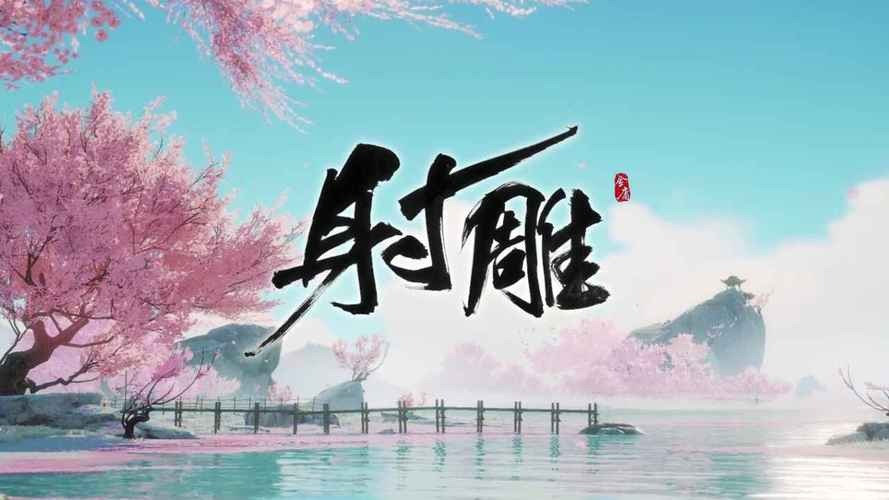 射雕众生鉴怎么找到