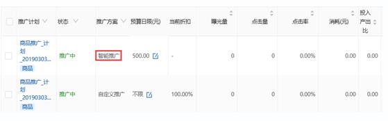 拼多多智能推广在哪里
