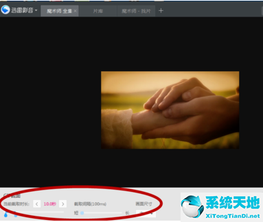 迅雷影音截取动态视频的详细步骤流程是(迅雷影音如何截取视频)