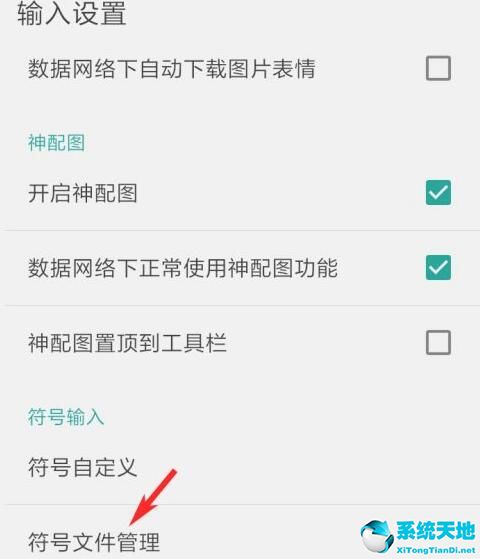 qq输入法怎么导入皮肤(qq输入法导入符号文件的详细操作教程图片)