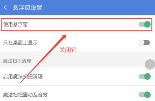 猎豹清理大师悬浮窗权限在哪里设置(猎豹清理大师怎么取消应用锁)