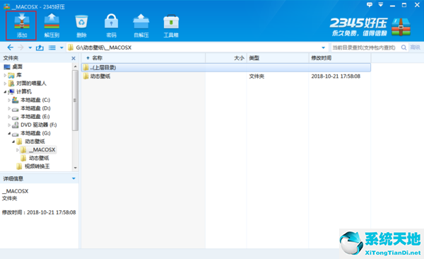 2345好压文件怎么解压成软件(2345好压加密文件的密码是多少?)