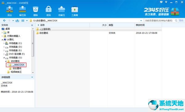 2345好压文件怎么解压成软件(2345好压加密文件的密码是多少?)