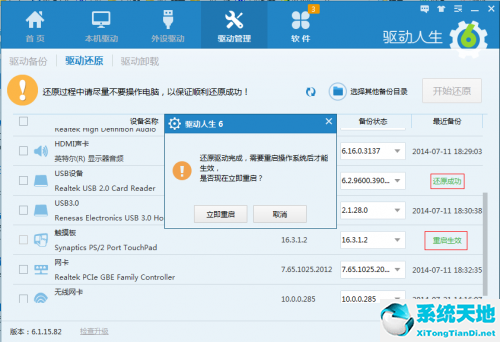 驱动人生如何重装系统(驱动人生一件重装怎样还原系统)