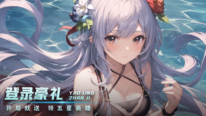 妖灵战姬新手攻略
