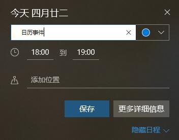 win10的日历(windows10日历)