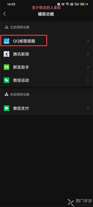 qq邮箱如何关闭邮箱小助手