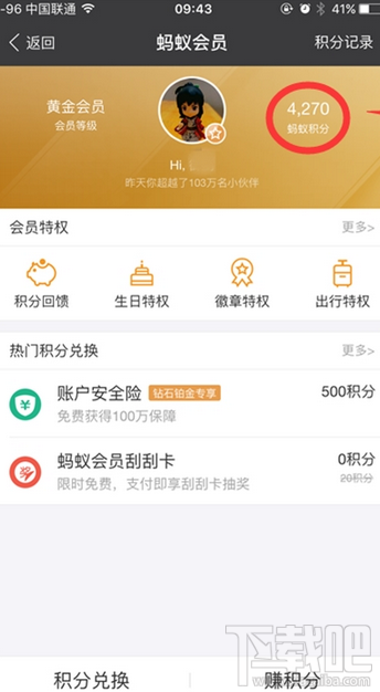支付宝积分有什么用
