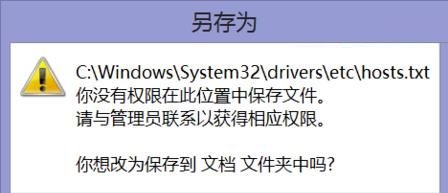 hosts文件没有(修改hosts没有权限保存)