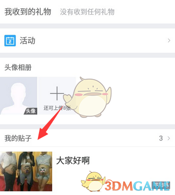 《百度贴吧》删除自己的帖子方法