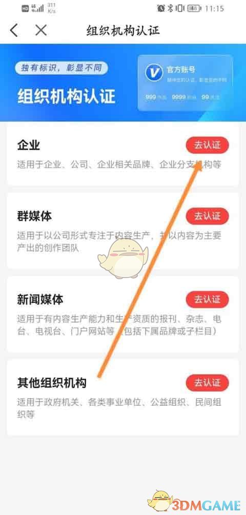 《房天下》组织机构认证方法