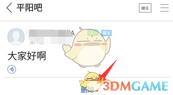 《百度贴吧》删除自己的帖子方法