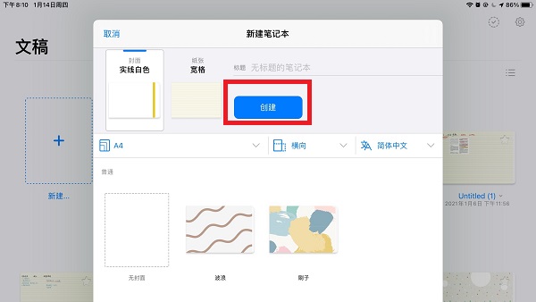 goodnotes使用教程分享