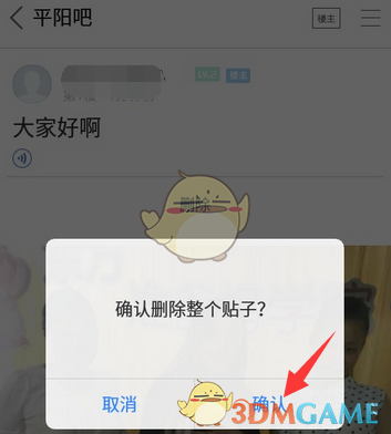 《百度贴吧》删除自己的帖子方法