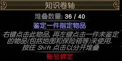 流放之路怎么鉴定装备