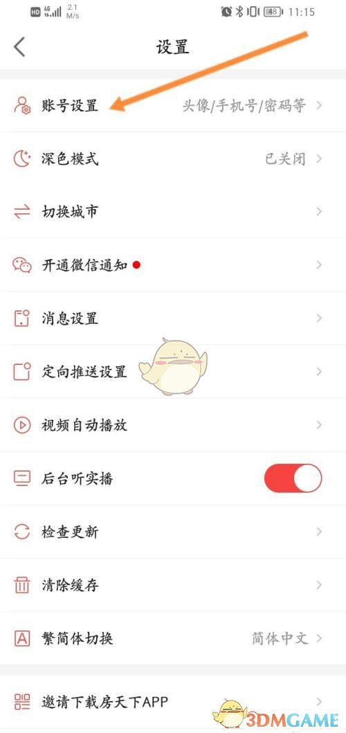 《房天下》组织机构认证方法