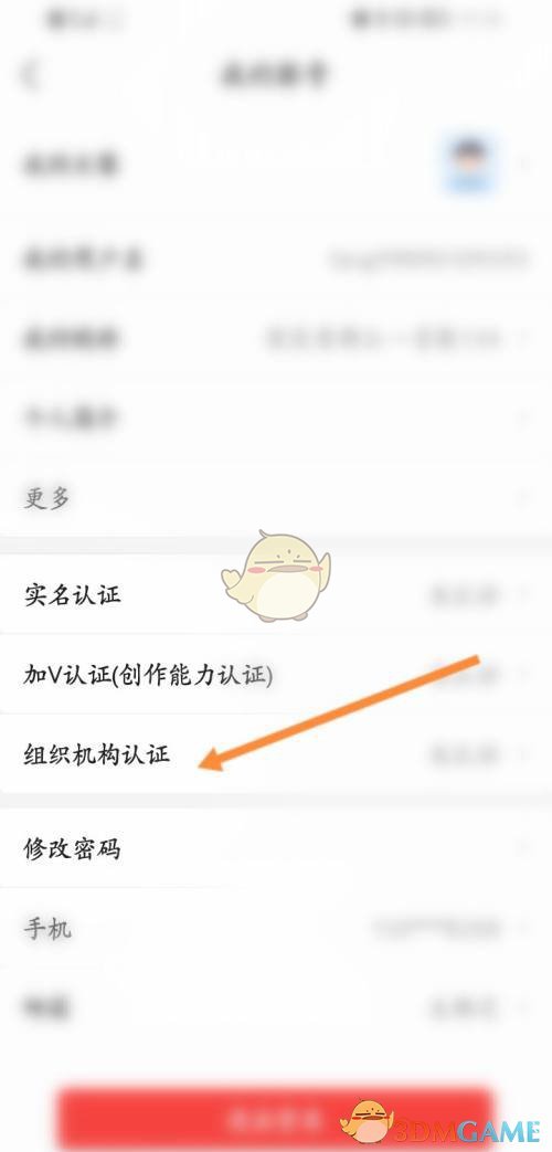 《房天下》组织机构认证方法