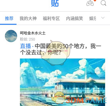 《百度贴吧》删除自己的帖子方法