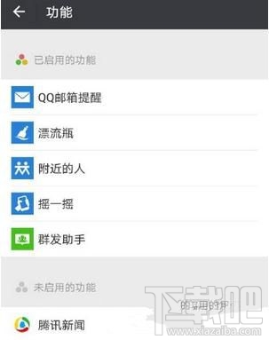 微信中如何接收腾讯新闻