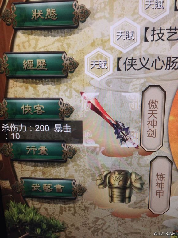 侠客风云传傲天神剑怎么制作
