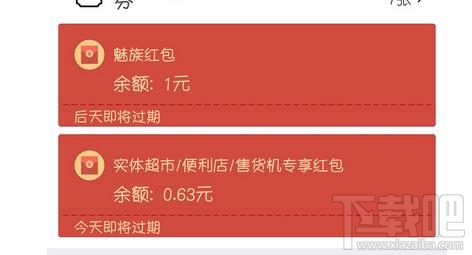 支付宝魅族专享红包在哪领取
