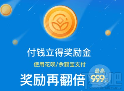 支付宝奖励金累积金额怎么查看