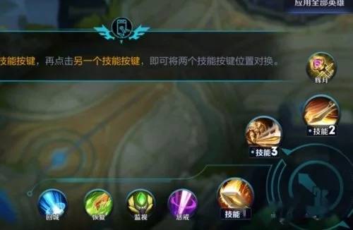 王者荣耀英雄技能换位置方法