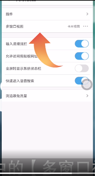 《UC浏览器》多窗口视图设置方法