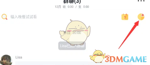 《叨叨记账》查看全年账单方法