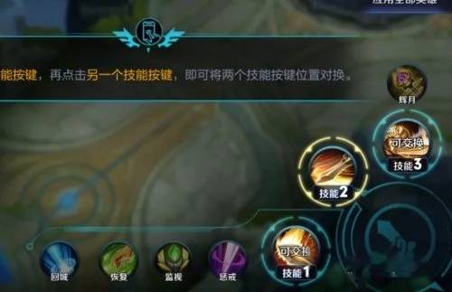 王者荣耀英雄技能换位置方法
