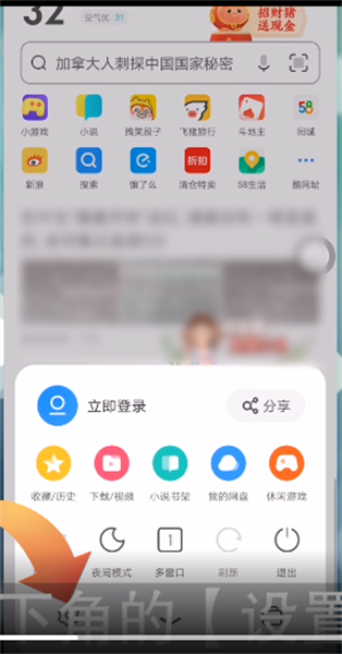 《UC浏览器》多窗口视图设置方法