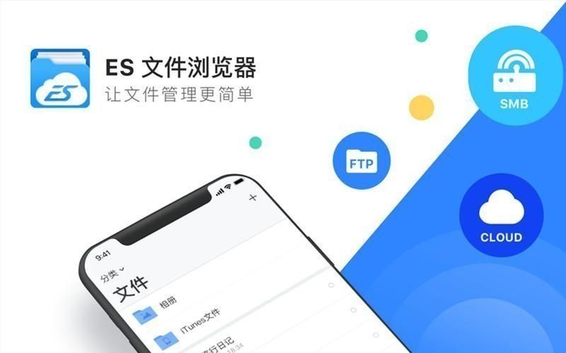 es文件浏览器怎么调中文