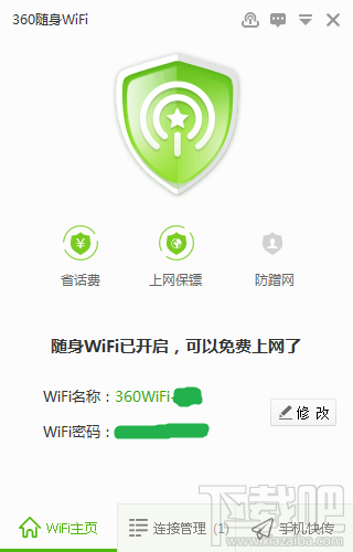 360wifi关机可以用吗