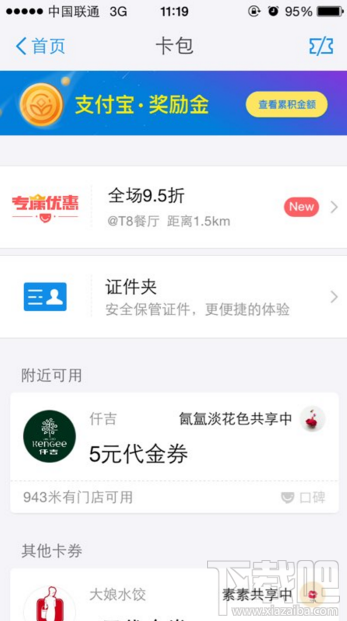 支付宝奖励金累积金额怎么查看