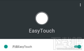 easytouch怎么设置漂浮桌面