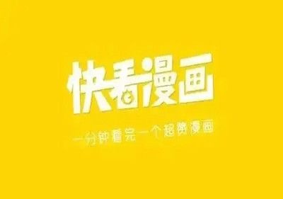 快看漫画直接打开