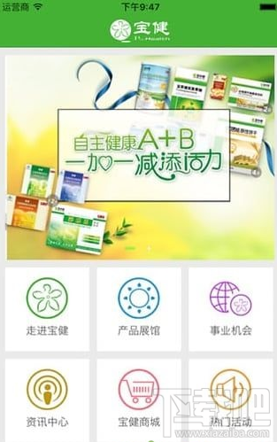 宝健e站通怎么使用