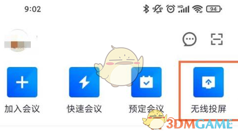 《腾讯会议》投屏电视教程