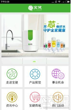 宝健e站通怎么使用