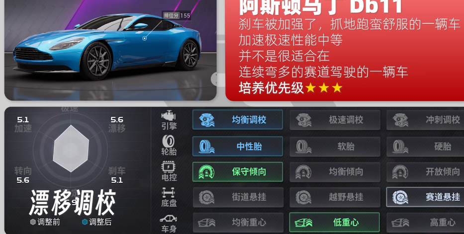 巅峰极速阿斯顿马丁怎么改