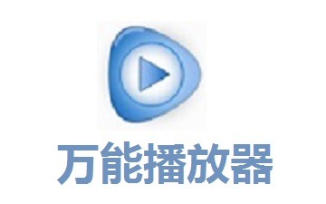万能播放器怎样设置加密空间密码