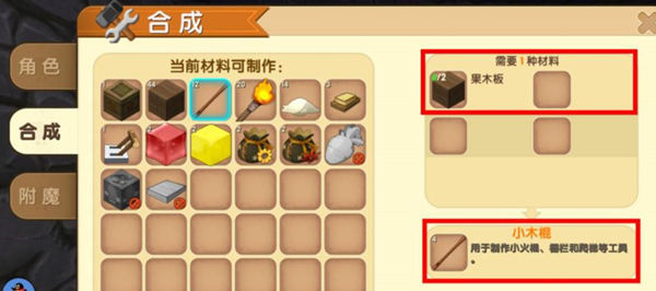 迷你世界箱子合成攻略