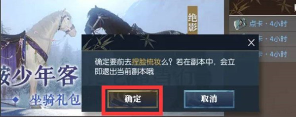 逆水寒手游重新捏脸怎么弄