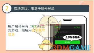 《7723游戏盒》奇币充值方法