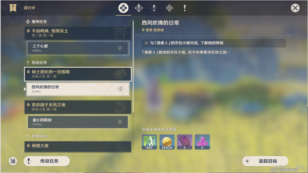 原神西风吹拂的日常任务攻略