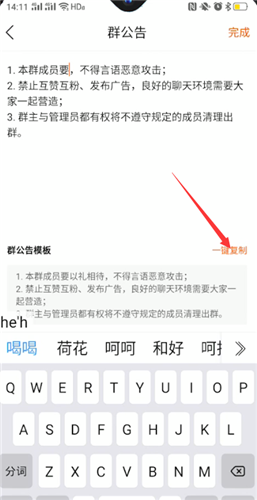 《快手》群公告填写方法