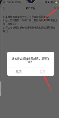 《快手》群公告填写方法