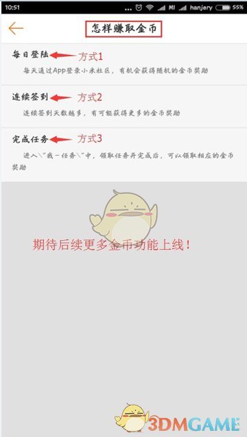 《小米社区》赚金币方法介绍