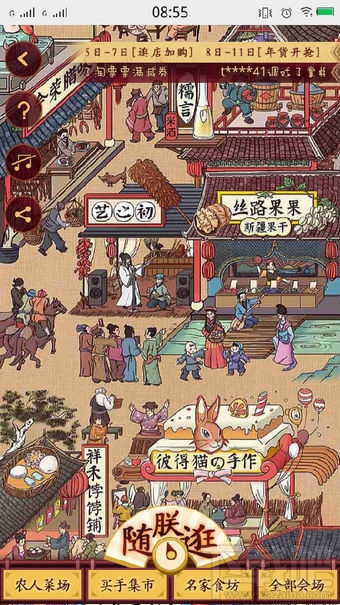 淘宝接门神活动怎么参与