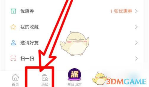 《出口成章》加入班级方法